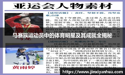 马赛族运动员中的体育明星及其成就全揭秘